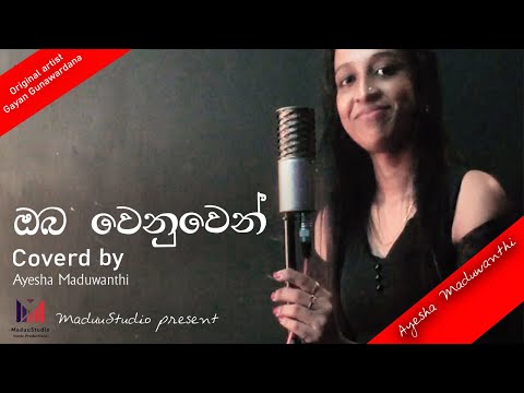 Oba wenuwen | මා දන්නේ ආදරේ ගැන විතරයි| Female cover| Ayesha Maduwanthi | MaduuStudio Music