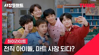 Sinopsis CEO-dol Mart, Perjalanan Hidup Member Idol yang Tiba-tiba Disband, Dibintangi Xiumin EXO