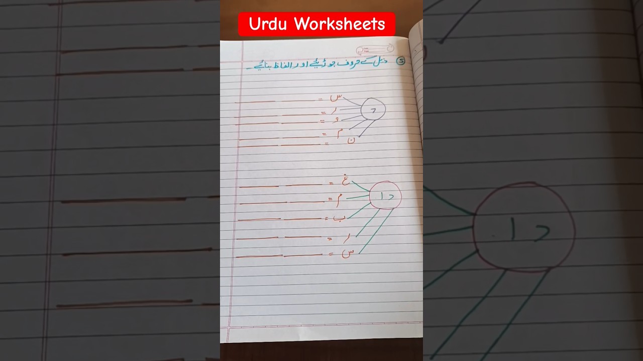 Urdu Worksheets #urdu alphabets #urduletters #urdu #worksheet