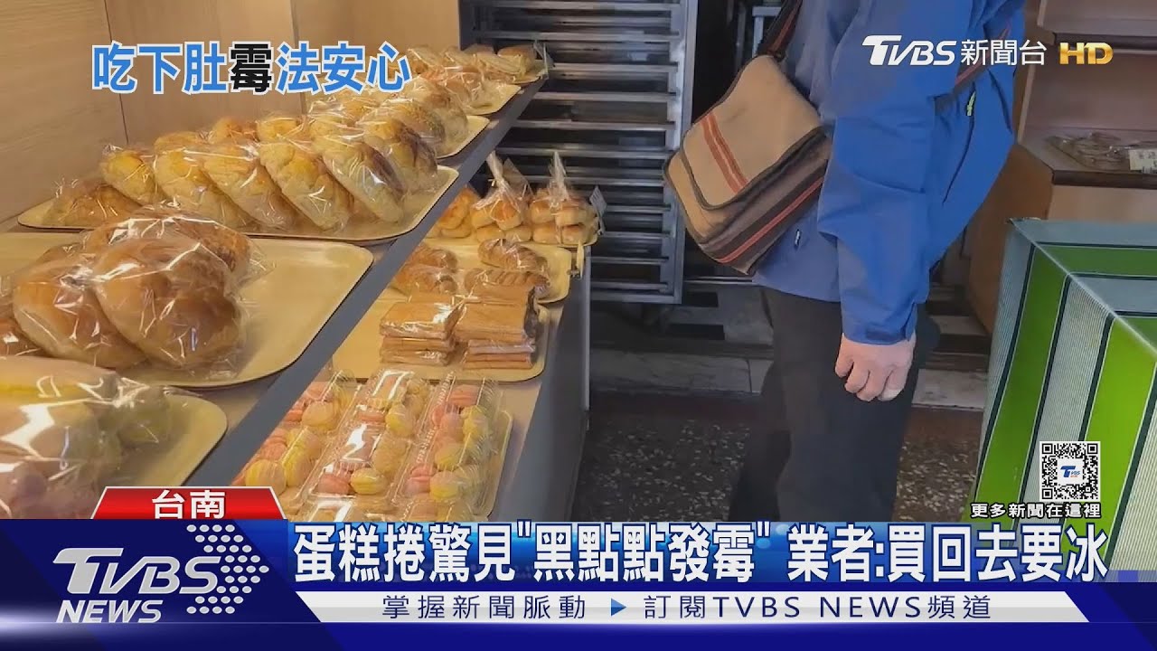 買傳統蛋糕捲「黑點點發霉」! 業者致歉:買回去要冰