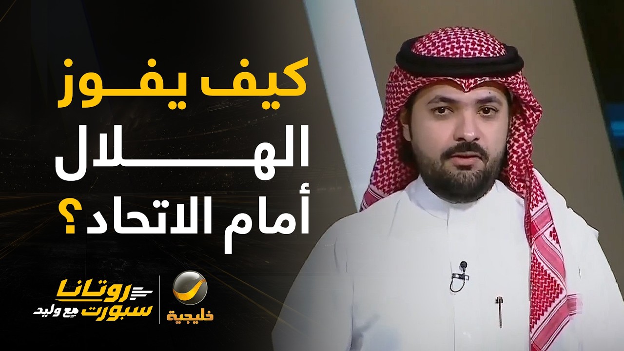 📊| كيف يكسب الهلال نقاط المباراة؟