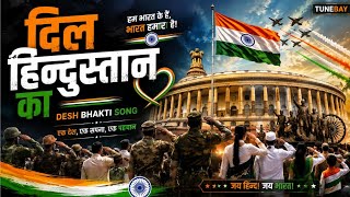 Download lagu Dil Hindustani Ka | दिल हिन्दुस्तान का | Desh Bhakti Song | Patriotic Song 2026 | TuneBay mp3 Download lagu Dil Hindustani Ka | दिल हिन्दुस्तान का | Desh Bhakti Song | Patriotic Song 2026 | TuneBay mp3