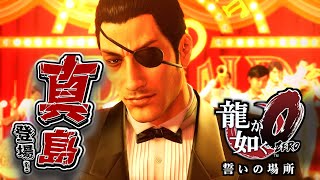 【龍が如く0】真島吾朗、裏の顔。暗躍する謎の男と接触｜落ち着き実況 #8