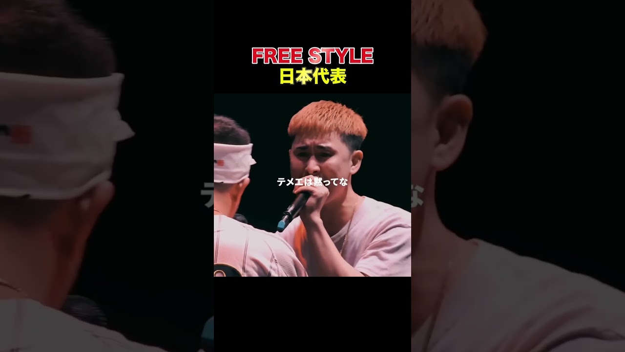 FREE STYLE日本代表