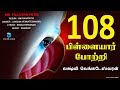 108 பிள்ளையார் போற்றி 108 PILLAIYAR POTRI VINAYAGAR SONG LAKSHMI VEN