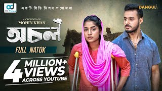 Download lagu Ochol | অচল | Sagar Ahmed | Mihi Ahsan | Mohin khan | New Bangla Eid Natok 2025 | CD Vision mp3