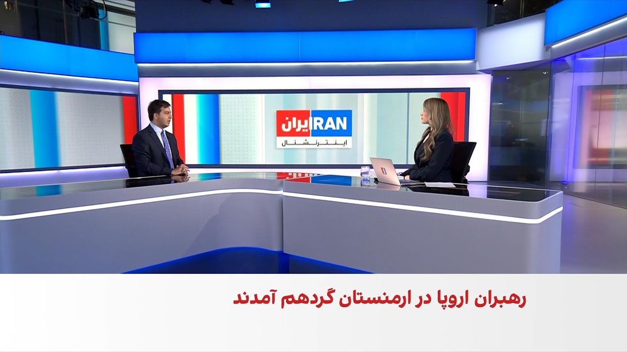 پایان نشست سران اروپا و ارمنستان