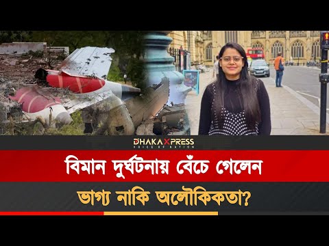 যানজটে ফ্লাইট মিস করে বেঁচে গেছেন ভূমি চৌহান