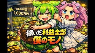 【簿記3級シリーズ第5回】利益は誰のモノ！？繰越利益剰余金と配当の会計処理