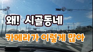왜!시골동네 카메라가 이정도야?