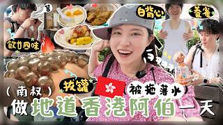 [🇭🇰vlog]韓國老公覺得吸汗白背心超帥(?)第一次拔火罐🔥豆腐花倒豉油?!買齊裝備準備成為香港阿伯|上集[AD]