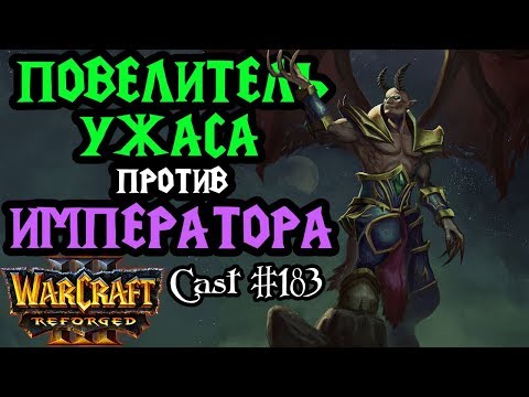 Happy vs Sheik (UD). Повелитель Ужаса 9-го уровня [Warcraft 3 Reforged]