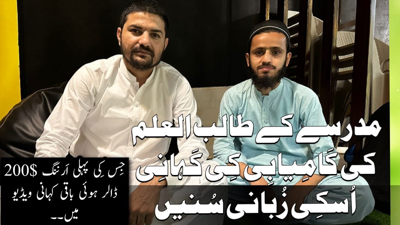 Watch my success story from zero to 200$ | Syed Faisal Shah