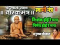 Nishank Hoi Re Mana Tarak Mantra Shree Swami Samarth Maharaj Ki Jai ️