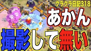 【クラクラ】#318「撮影して無い時に限って…」TH10 ハイブリッド