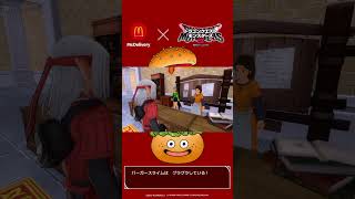 マックデリバリーコラボがめっちゃ熱い美味い【モンスターズ3】【ドラクエ】#shorts