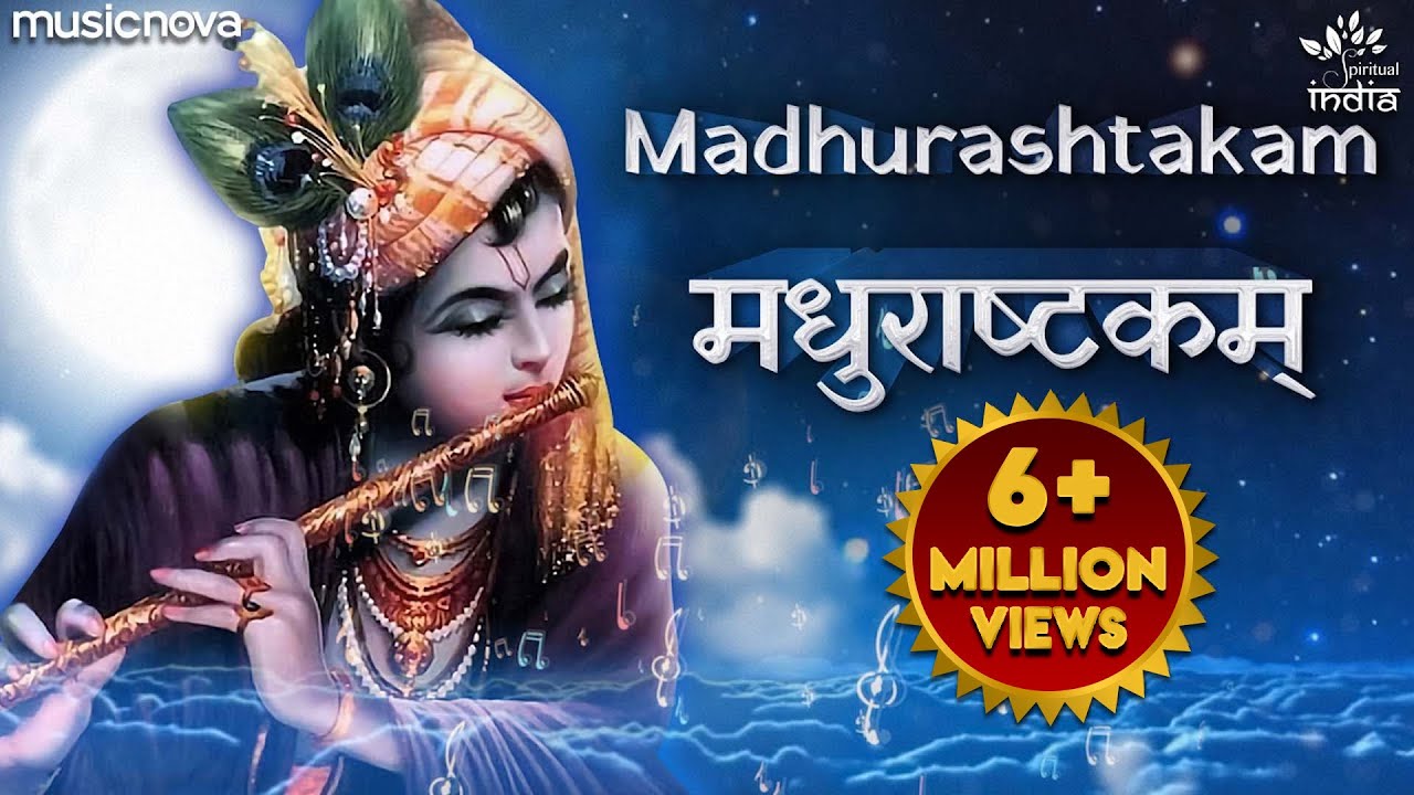 Madhurashtakam - Lopita Mishra Lyrics