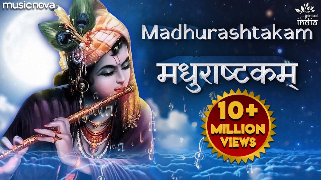 Madhurashtakam - Lopita Mishra Lyrics