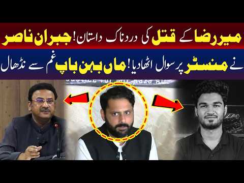 میر رضا کے قتل کی دل دہلا دینے والی کہانی! جبران ناصر کا وزیر سے سوال