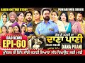 DANA PANI ਦਾਣਾ ਪਾਣੀ دانا پانی EPISODE 60 Mrmrsdevgan Punjabiwebseries Mindod