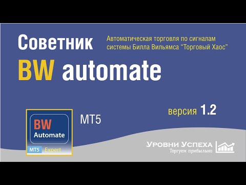 Video BW automate