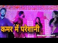 Kamar Me Pareshani Ba Stage Show At Nawagarh Chatti On Durga Puja ️ Chatti Dance Arkestra