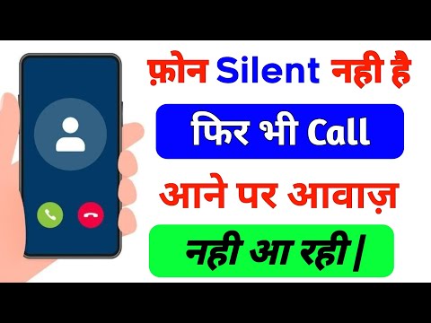 Phone Silent Nahin Hai Fir Bhi Awaaz Nahin Aa Rahi | Agar Mobile Se Awaz Na Aaye To Kya Karen