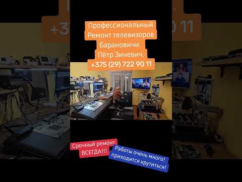 фото профессиональный ремонт телевизоров слоним. 0