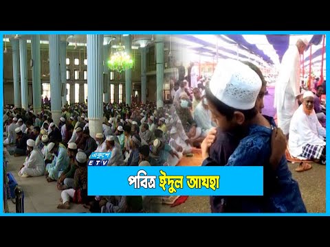 ত্যাগের মহিমায় উদযাপন করা হচ্ছে পবিত্র ঈদুল আযহা
