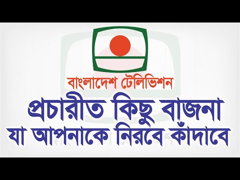 ৮০ ও ৯০ দশকের বিটিভির সকালের বাজনা । মনে করিয়ে দিবে আপনার ফেলে আশা অতীতকে । BTV Archive
