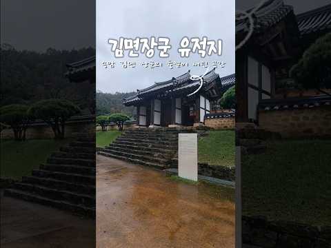 비오는 날, 고령 김면장군 유적지 #고령군sns기자단 홍우석