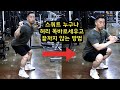 스쿼트 허리 말리고 끝까지 앉을 수 없는 진짜 이유!! 이걸 모르니깐 결국에는 다치는 겁니다