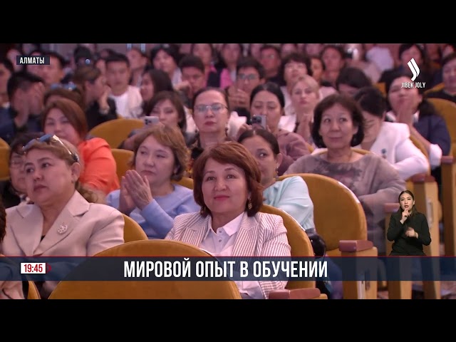 В Алматы состоялось торжественное мероприятие, посвященное Дню учителя