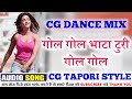 Gol Gol Bhata Turi Gol Gol Dj Parihar Seoni