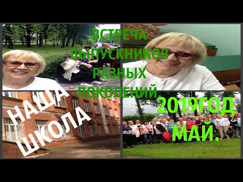 Встреча выпускников нашей школы разных выпусков.
