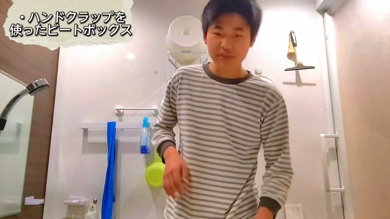 ・「ハンドクラップ使ったビートボックス」!!✨