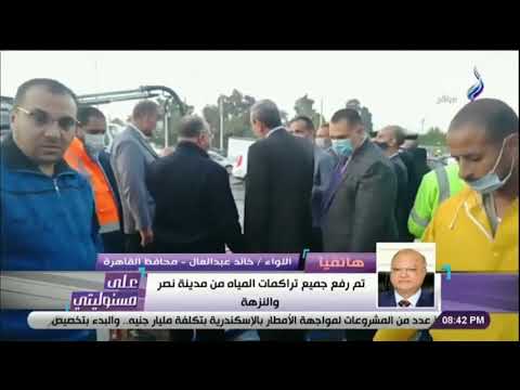 محافظ القاهرة : لدينا مشروع سيحل أزمة تجمع المياه في منطقة المنصة ومدينة نصر