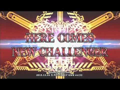 【五井チャリ】1216BBCF GWB53 長谷川vsえるお 前編