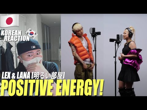 🇯🇵🇰🇷🔥Korean Hiphop Junkie react to LEX & LANA - 明るい部屋 / THE FIRST TAKE (JPN/ENG SUB)