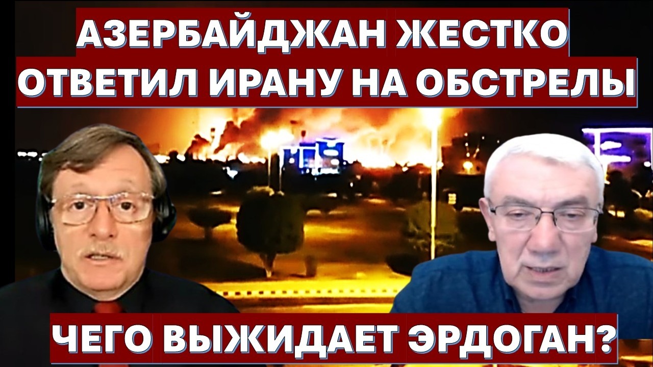 Д-р Намазов: Удары союзников и народныЙ бунт приведут к распаду Ирана. Эрдога