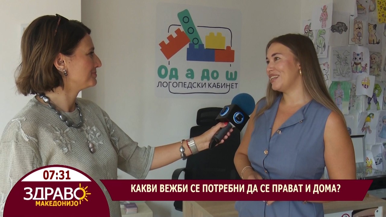 Здраво Македонијо - 28.07.2026 - Ивана Илијоска - клинички логопед