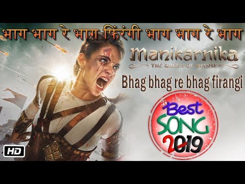 Bhag bhag re bhag firangi | Manikarnika | The Queen Of Jhansi भाग भाग रे भाग फिरंगी भाग भाग रे भाग