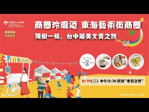 享受人文藝術的精神生活  商圈玲瓏迺-東海藝術街商圈