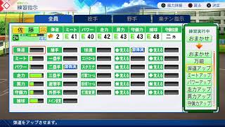 [パワプロ2026]だってさあ！こんなにも！栄冠ナインをやりたいんだ！