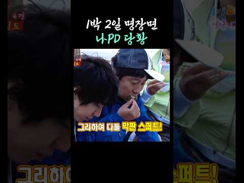 나 PD: 저희가 뺏는 게 아니잖아요