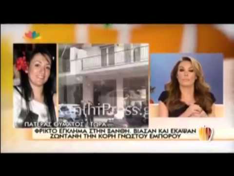 radar.gr - Ραγίζει καρδιές η μαρτυρία του πατέρα της Ζωής