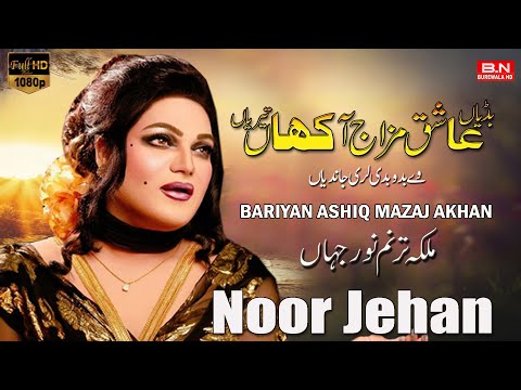 Bariyan Ashiq Mazaj Akhan | Noor Jehan | New punjabi Songs 2023 (Full4kVideo)