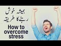 Akele Khush Rehna Seekho Stress Releasing Tips By Soban Attari Motivational Video