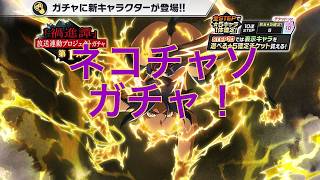 【ブレソル】禍進譚の連動ガチャ！夜一サン出るまで‼️ワシはネコッが好き🐈‍⬛【BLEACH Brave Souls】