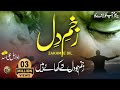 Heart Touching Emotional Kalam Zakham Jo Dil Ne Khaye Hain Rao Arsal Peace Studio